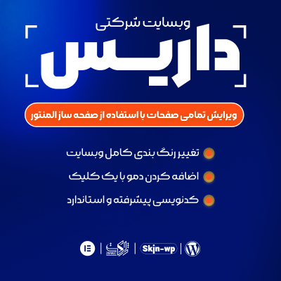 قالب شرکتی داریس - خرید پوسته شرکتی Daris