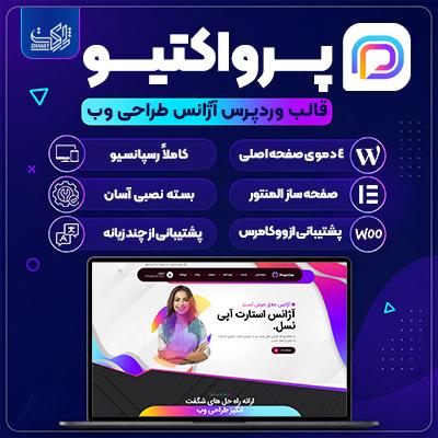 قالب شرکتی Proactive | قالب وردپرس آژانس طراحی وب