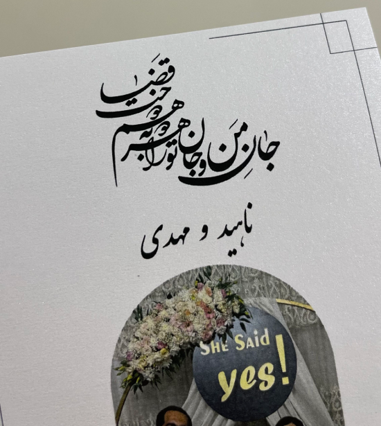 کارت نامزدی  با عکس