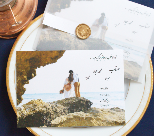 کارت عروسی عکسی ساحلی با مهر طلایی