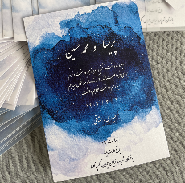 کارت عروسی عمق شب با تایپوگرافی سفید