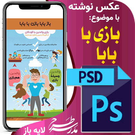 عکس نوشته بازی با بابا