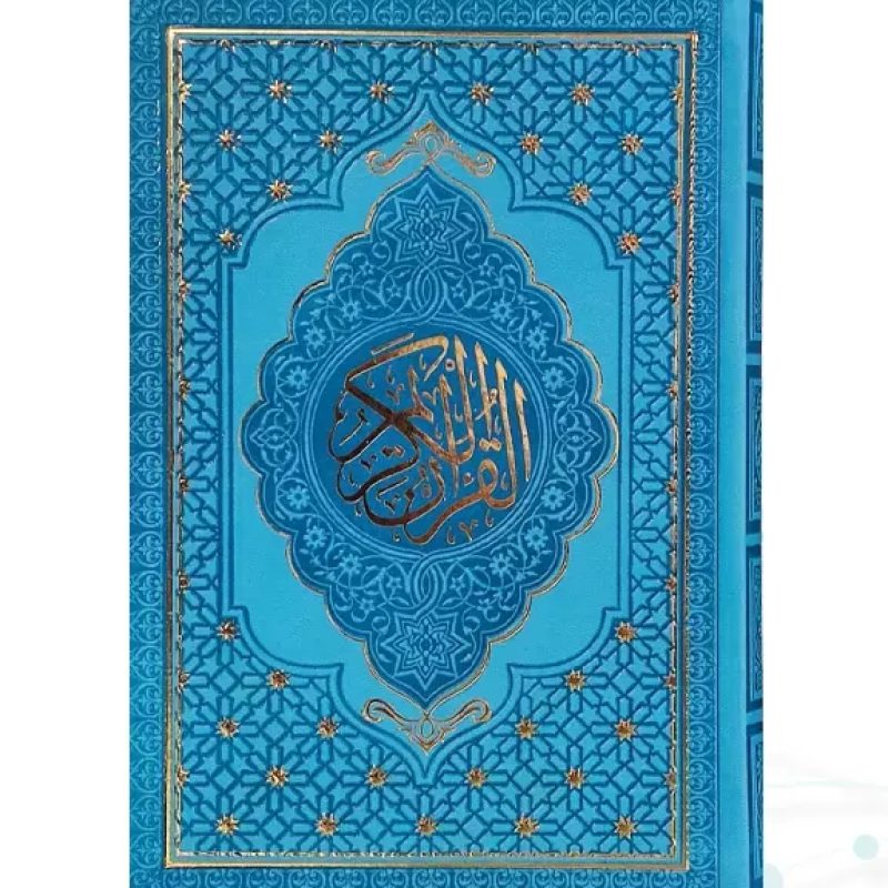 قرآن رقعی داخل رنگی چرم