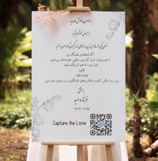 تابلوی ولکام لطافت مدرن با شعر و QR عشق