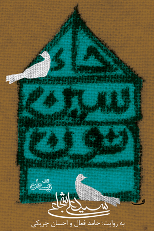 کتاب گویای حاء. سین. نون