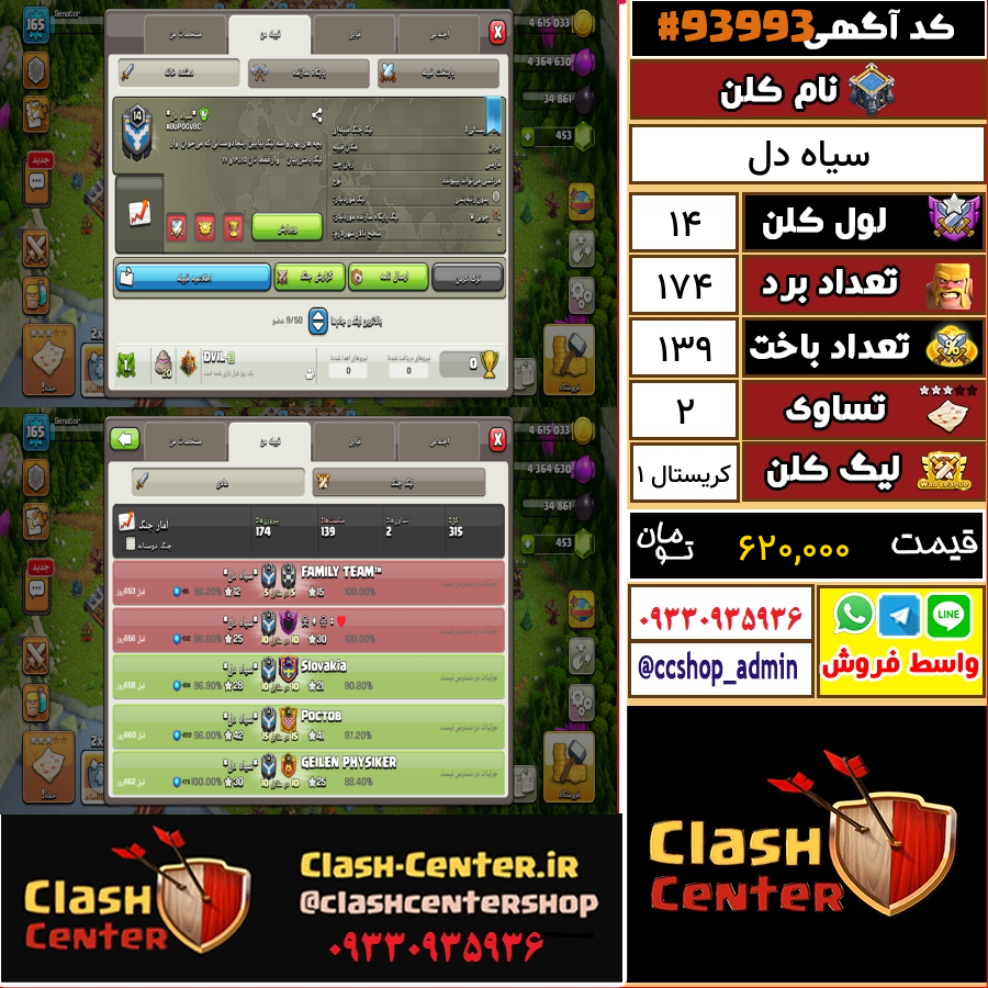 فروش کلن لول 14 کلش اف کلنز کد 93993