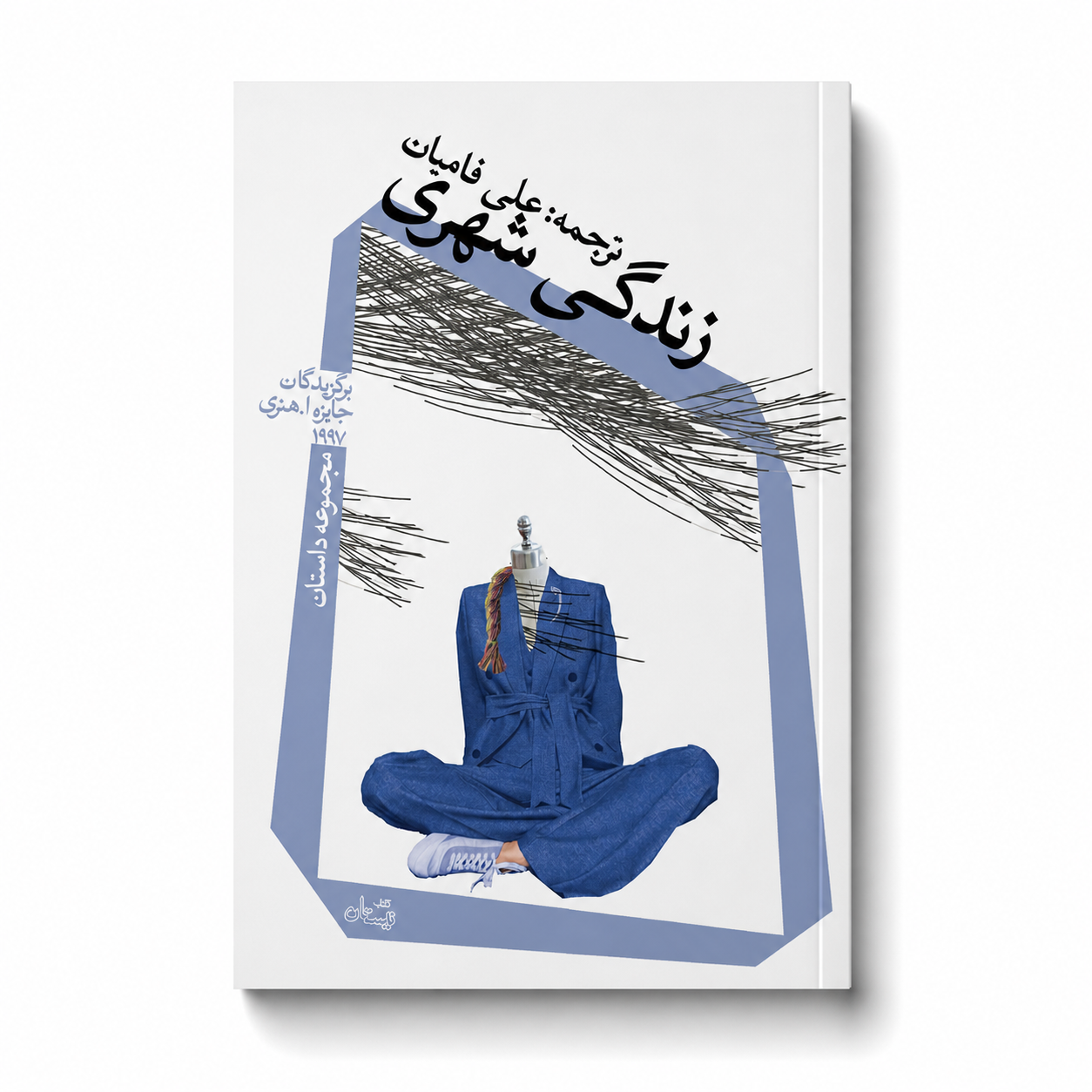 زندگی شهری
