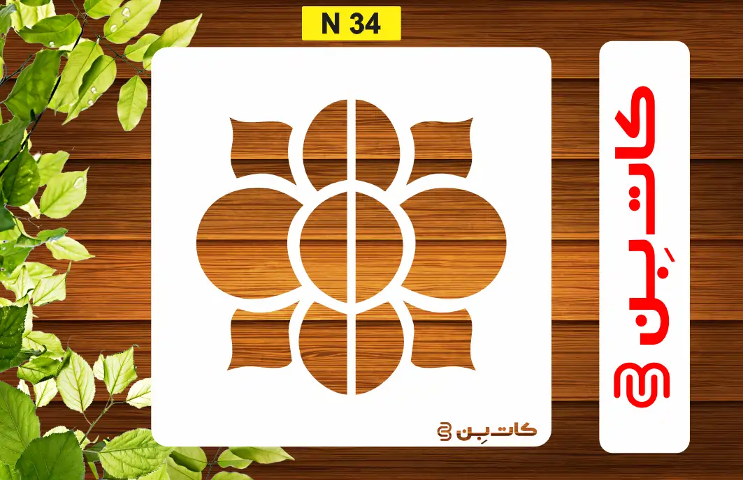 شابلون گل مینی کد N 34
