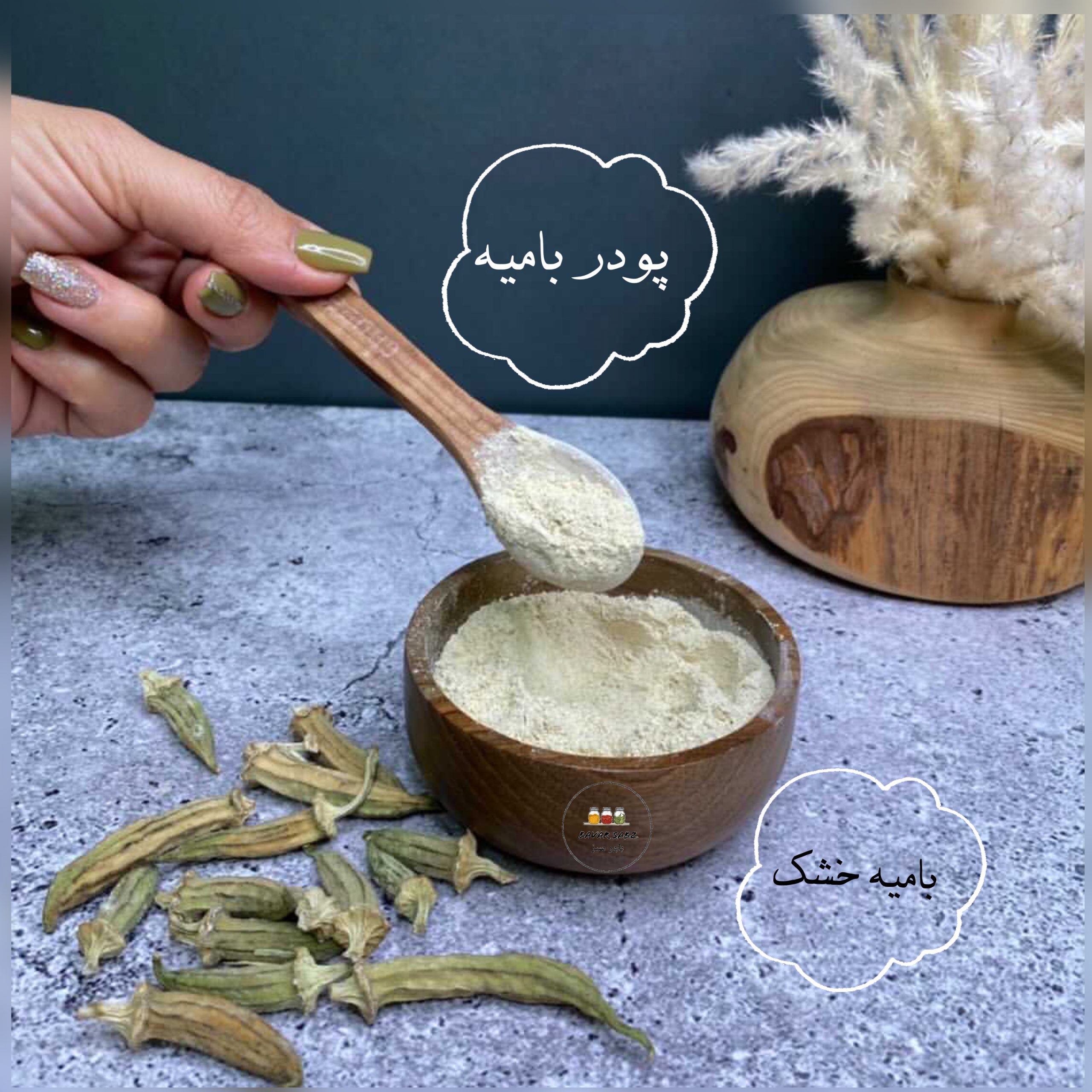 پودر بامیه