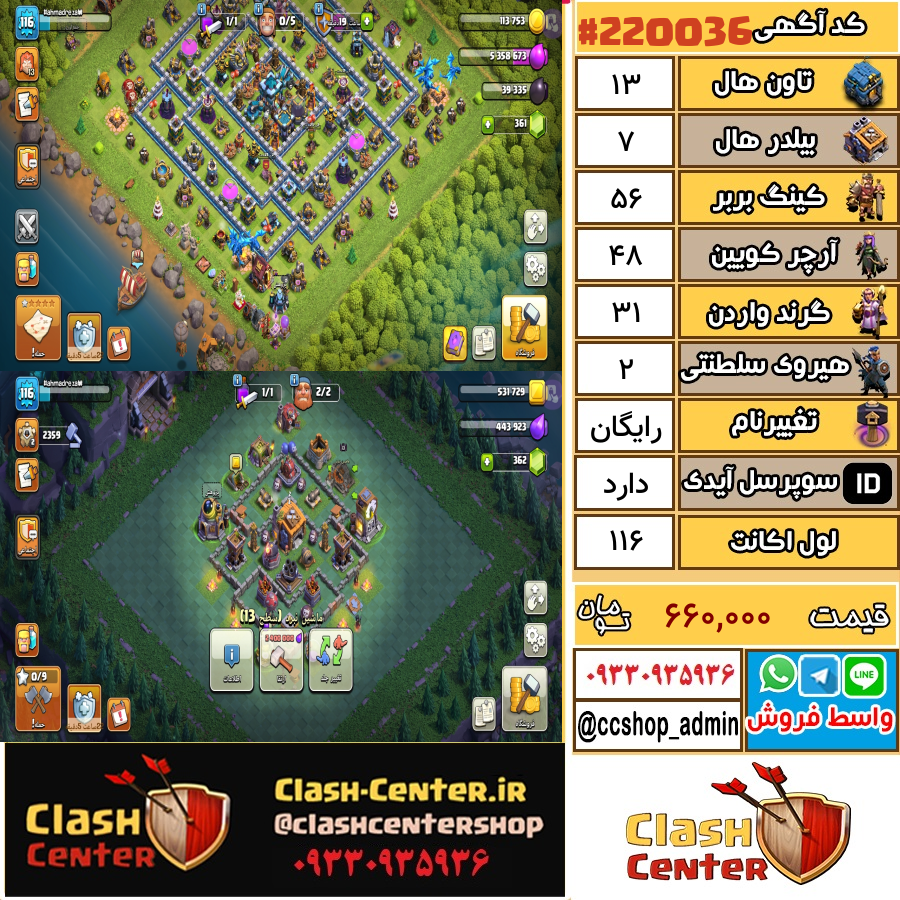 فروش اکانت کلش اف کلنز تان هال 13 لول 116 کد 220036
