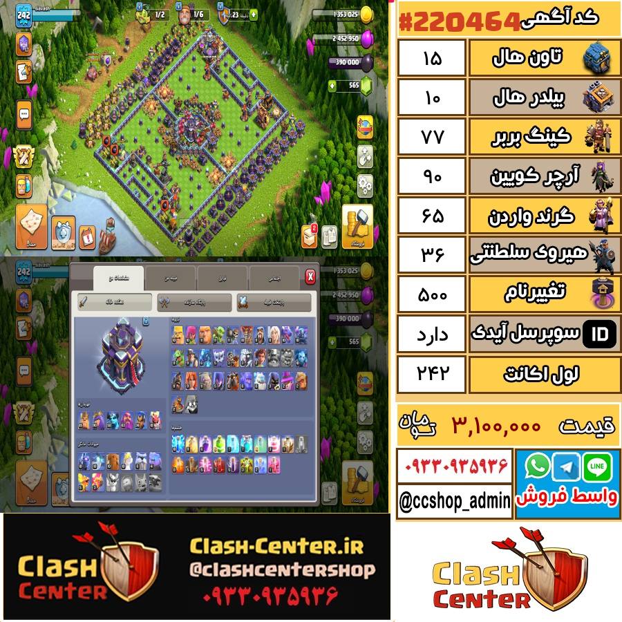 فروش اکانت کلش اف کلنز تان هال 15 لول 242 کد 220464