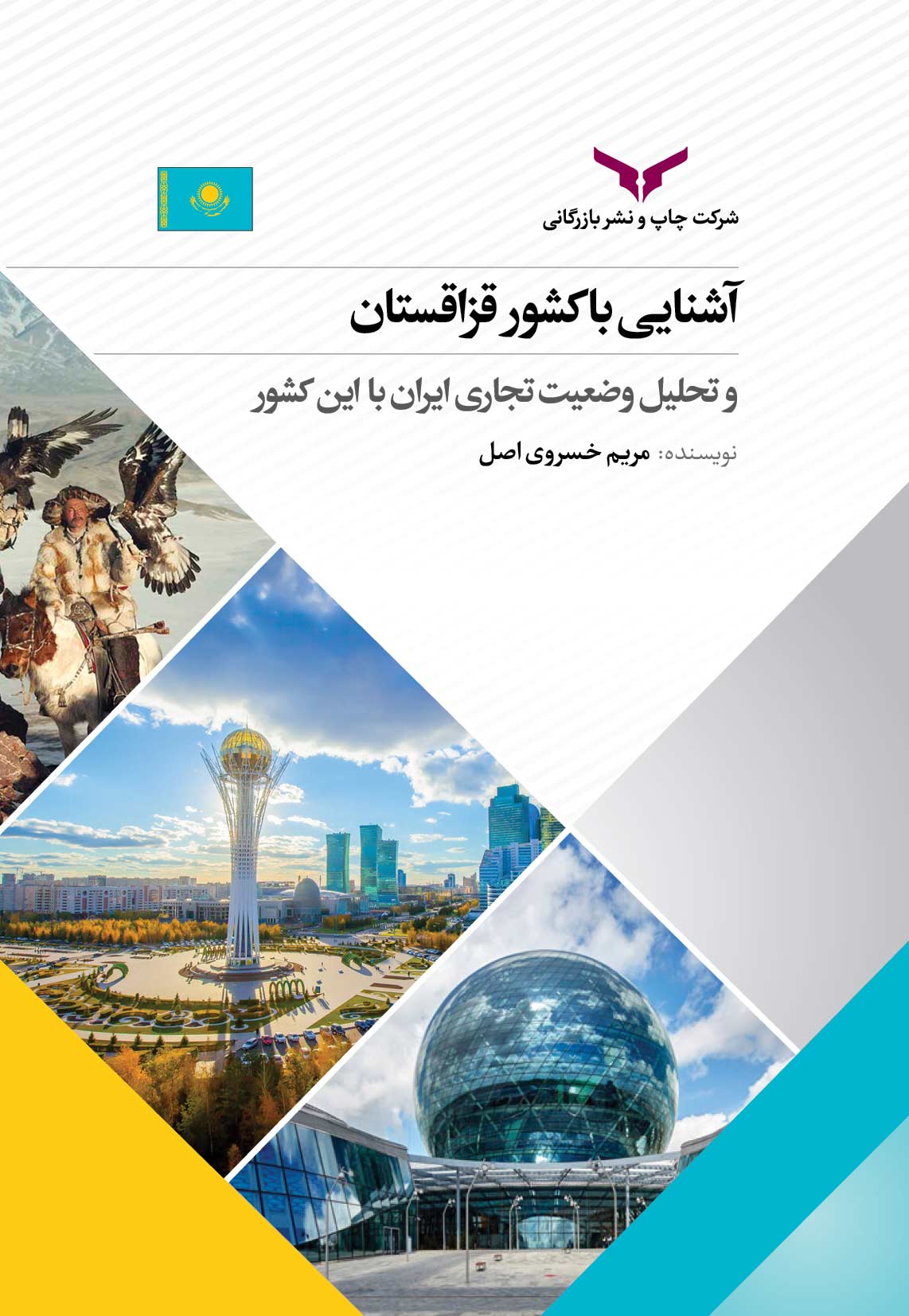 آشنایی با کشور قزاقستان