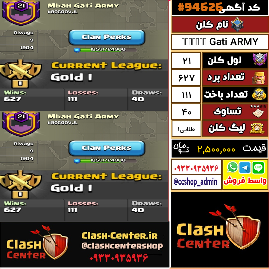فروش کلن لول 21 کلش اف کلنز کد 94626