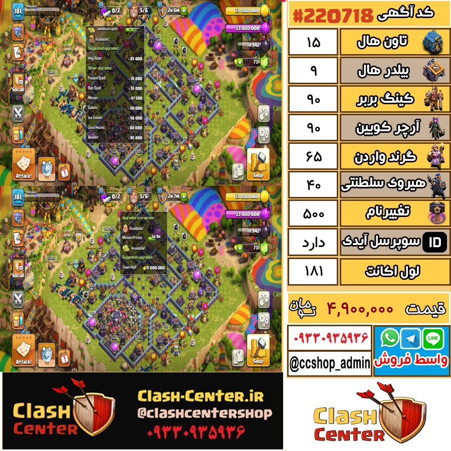 فروش اکانت کلش اف کلنز تان هال 15 لول 181 کد 220718