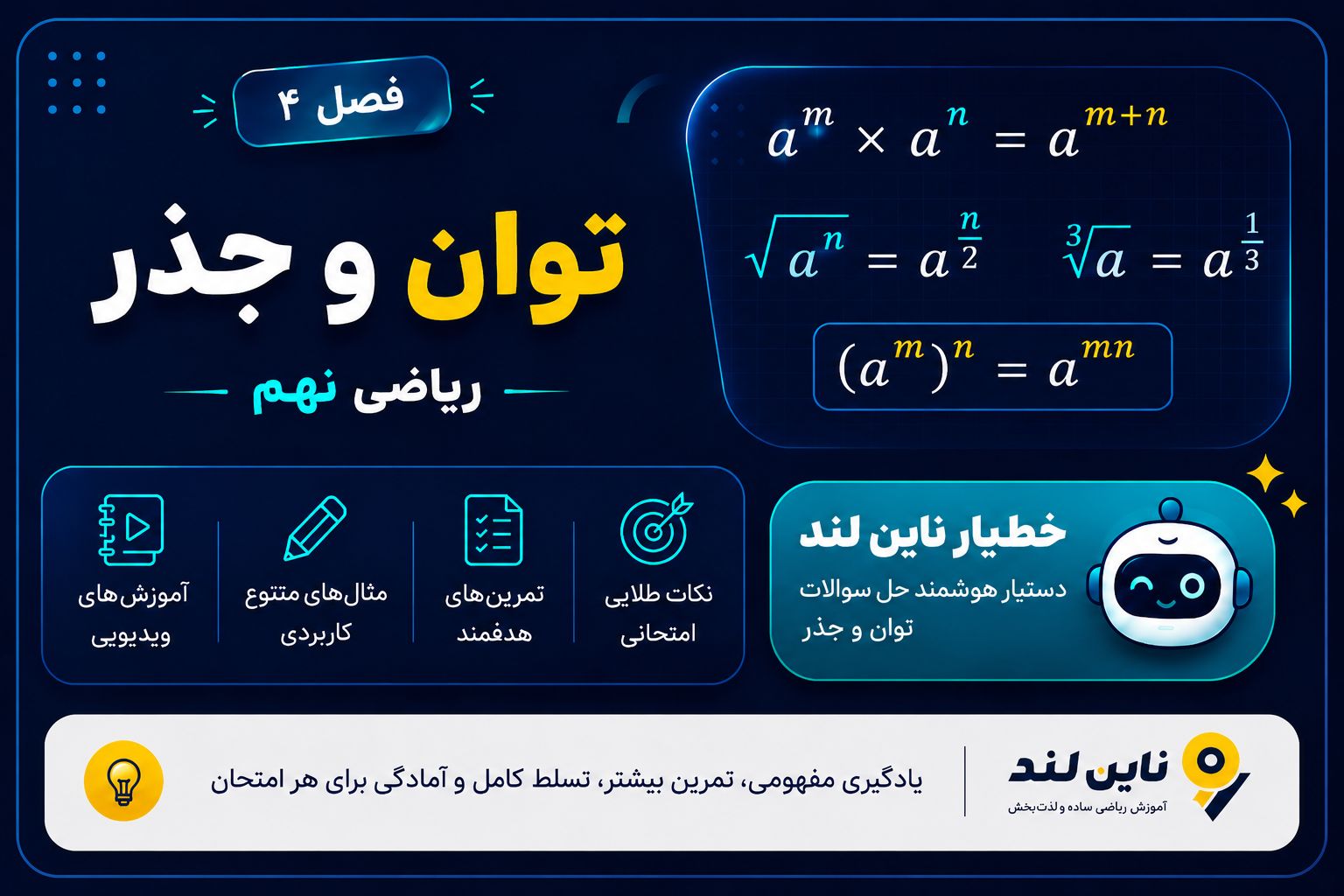 توان و جذر