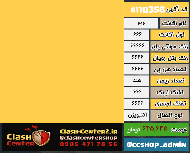 خرید اکانت کالاف دیوتی لول 666 کد 110358