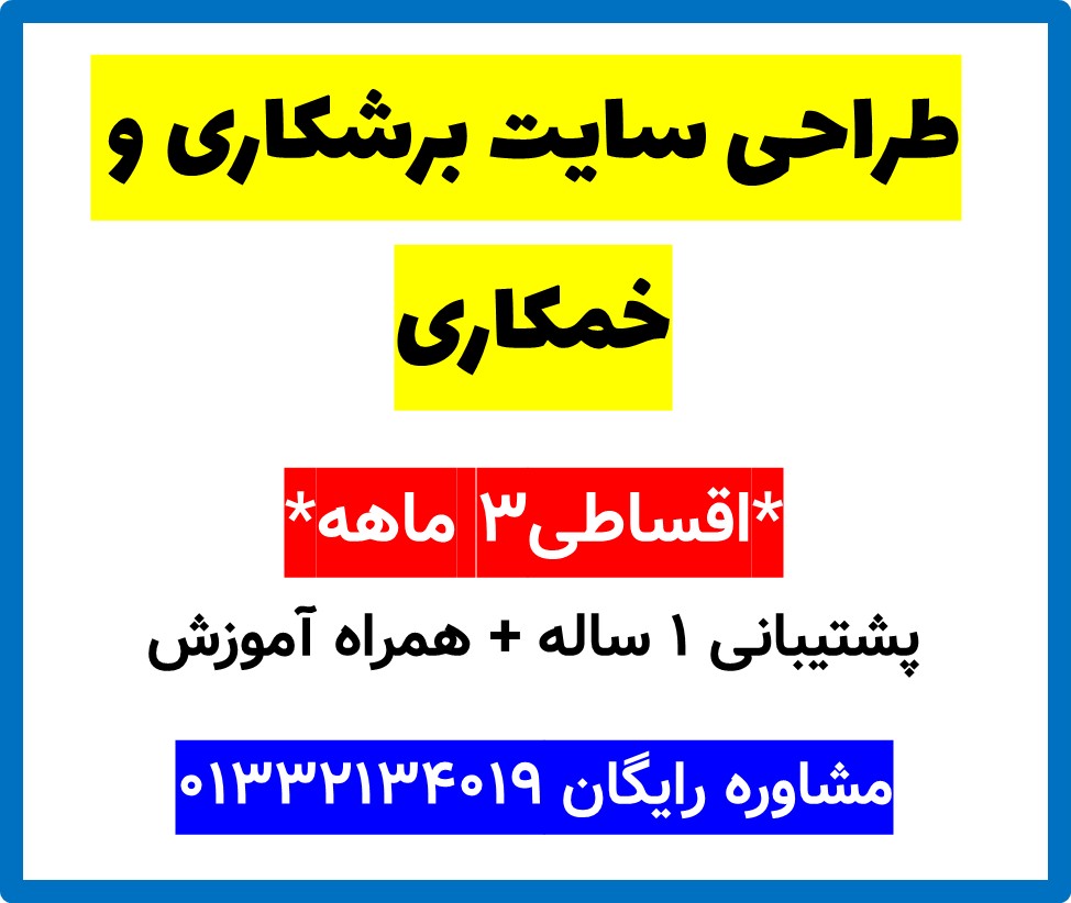 طراحی سایت برشکاری و خمکاری