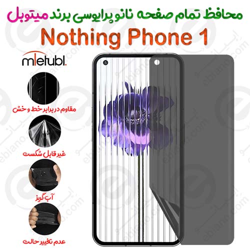 محافظ تمام صفحه نانو پرایوسی ناتینگ فون 1 برند میتوبل
