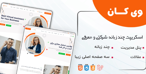 اسکریپت شرکتی وی کان، Vconn