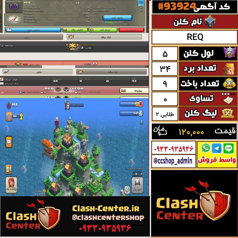 فروش کلن لول 5 کلش اف کلنز کد 93924