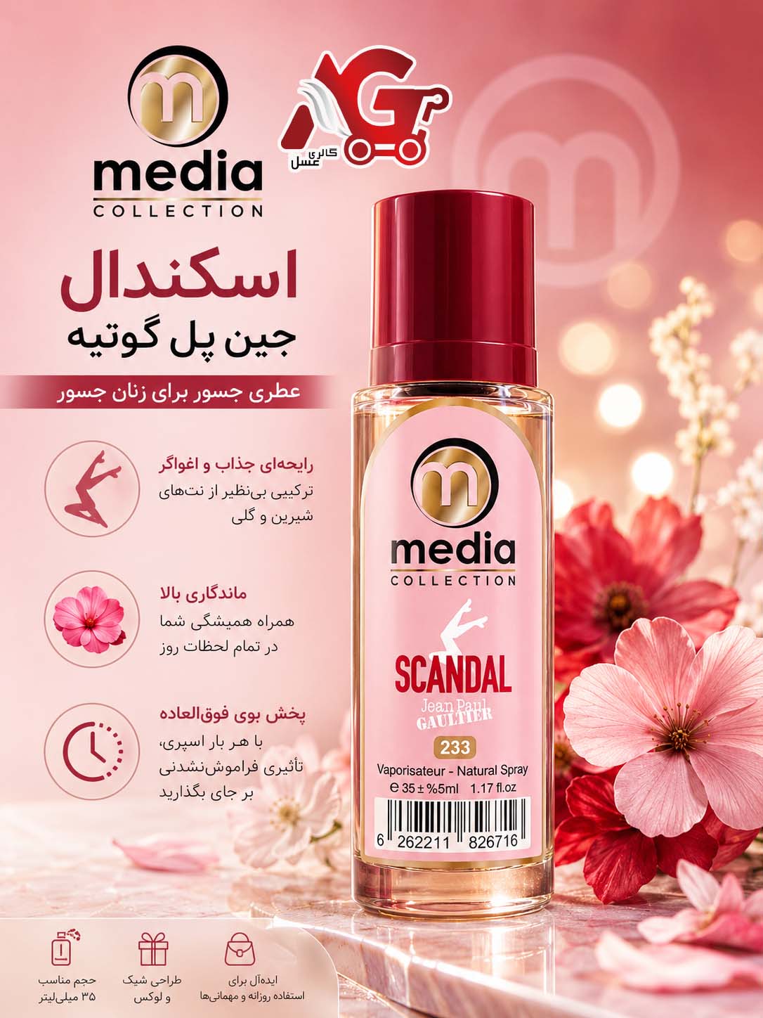 عطر جیبی مدیا 35 میل - 233