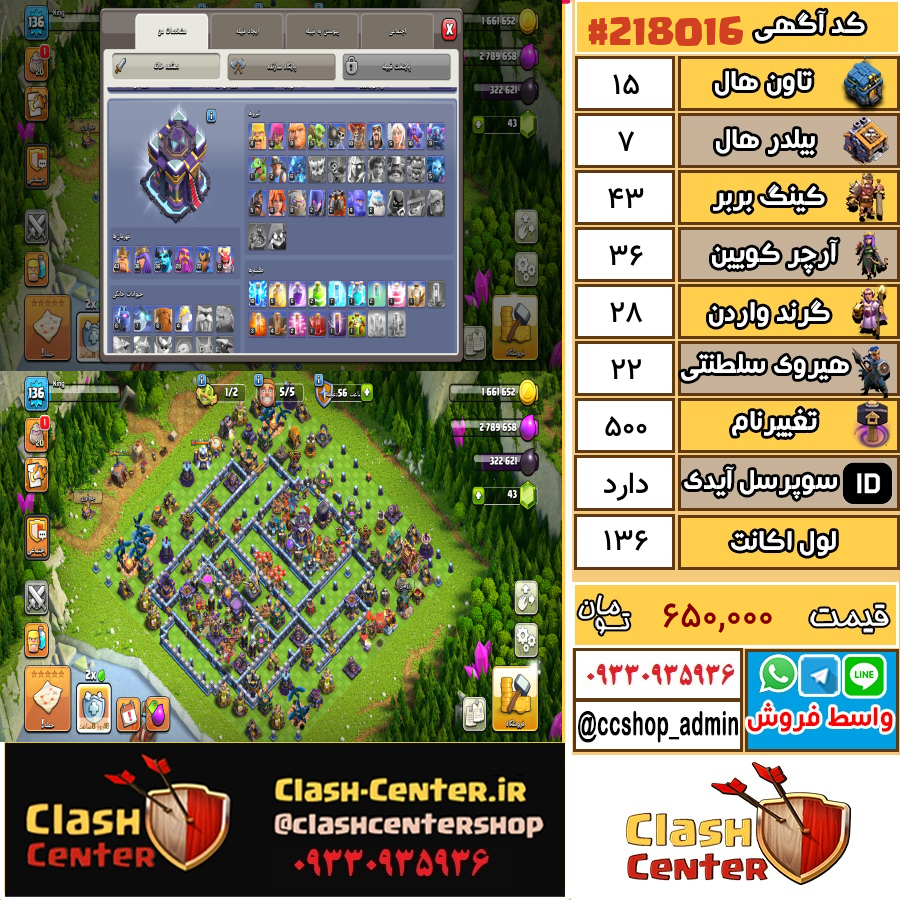 فروش اکانت کلش اف کلنز تان هال 15 لول 136 کد 218016