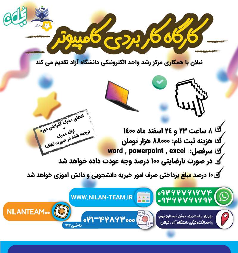 کارگاه آموزش کاربردی کامپیوتر