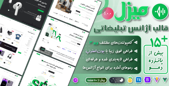 قالب شرکتی ویو جی اس میزل، Mizzle