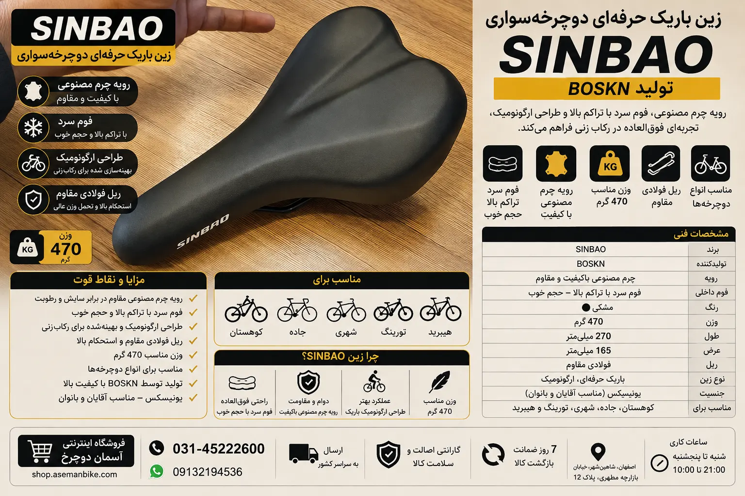 زین باریک حرفه‌ای دوچرخه‌سواری SINBAO – تولید BOKSN ، رویه چرم مصنوعی، فوم سرد با تراکم بالا