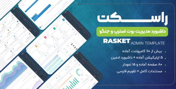 قالب داشبورد مدیریتی جنگو، Rasket