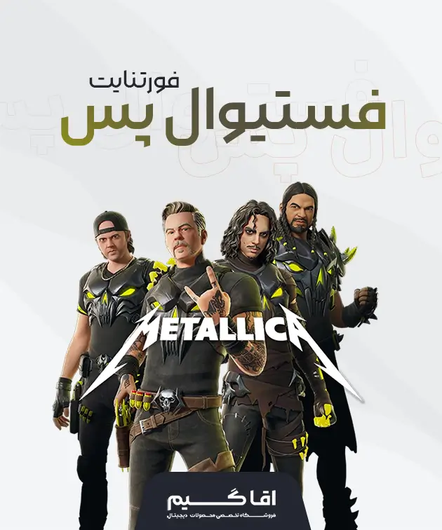 فستیوال پس فورتنایت