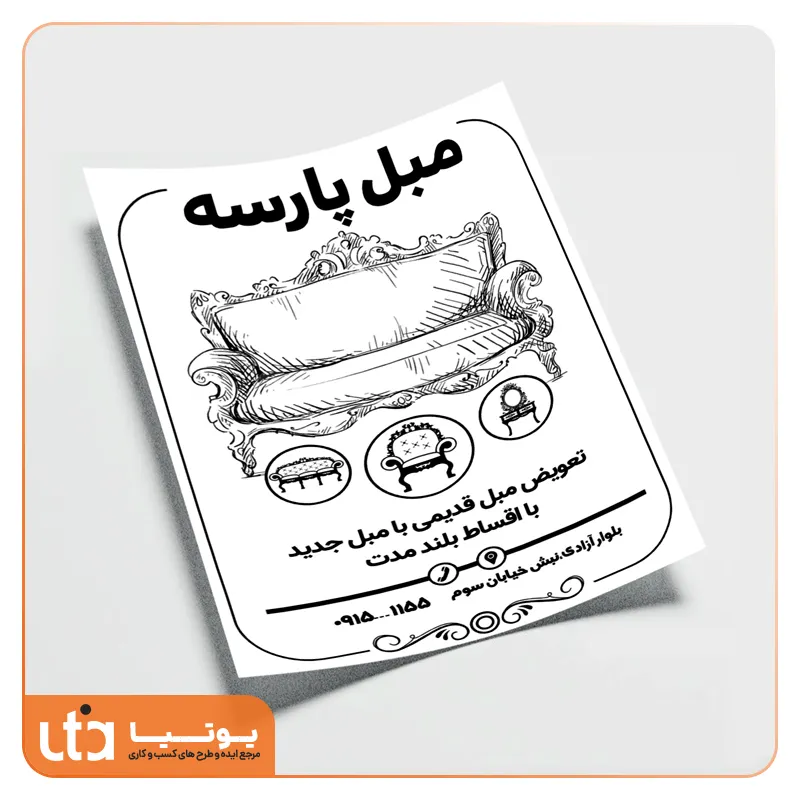 طرح لایه باز تراکت ریسو مبل پارسه