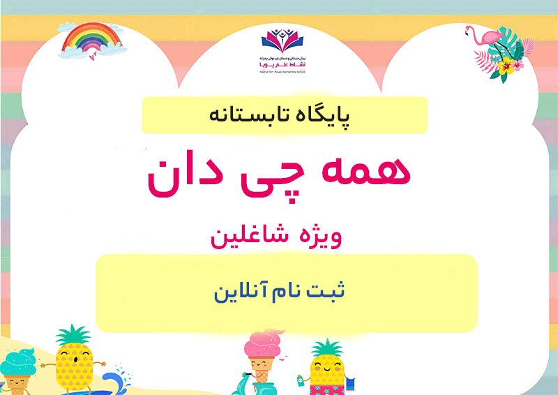 کلاس های همه چی دان (تلفیق کلاس های مهارتی)