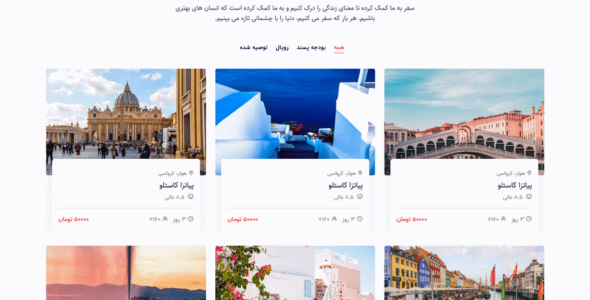 قالب HTML گردشگری جانت، Jaunt