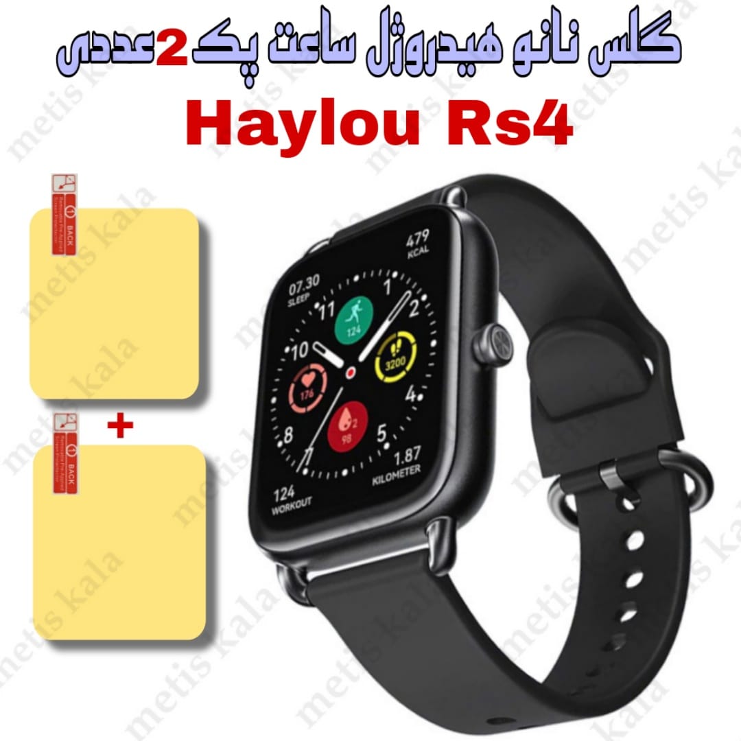 گلس واچ Haylou Rs4 نانو پک دوتایی