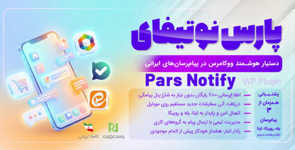 پارس نوتیفای، اطلاع‌ رسانی سفارشات ووکامرس در پیام‌ رسان‌های ایرانی