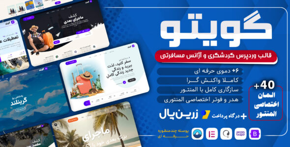 قالب گردشگری و آژانس مسافرتی گویتو، Goyto