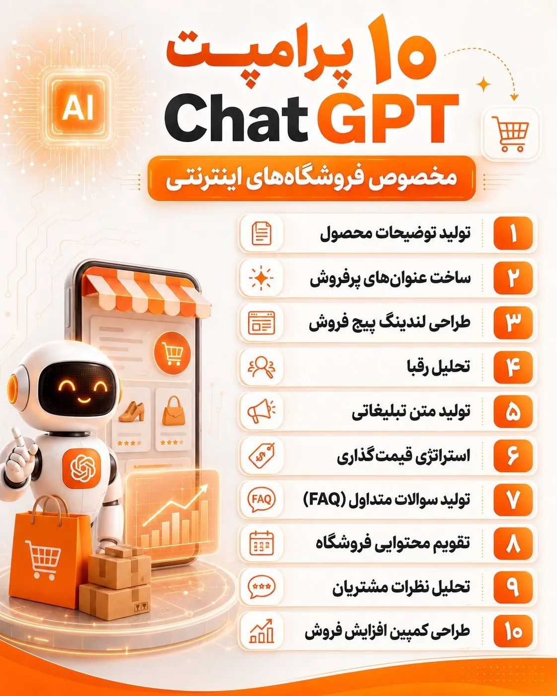 پک پرامپت فروشگاه اینترنتی