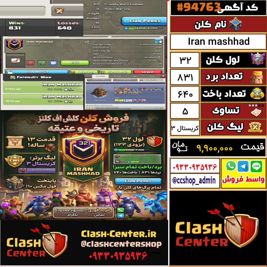 فروش کلن لول 32 کلش اف کلنز کد 94763