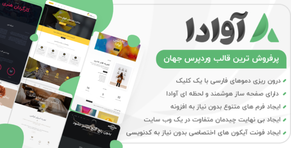 قالب آوادا، 81 دمو قالب Avada