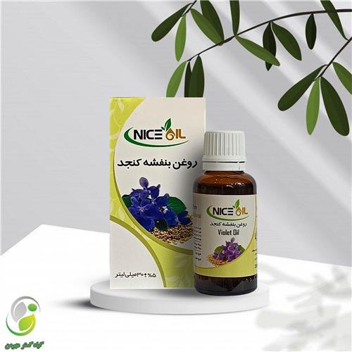 روغن بنفشه کنجد 30 سی سی نایس اویل(کد02 )