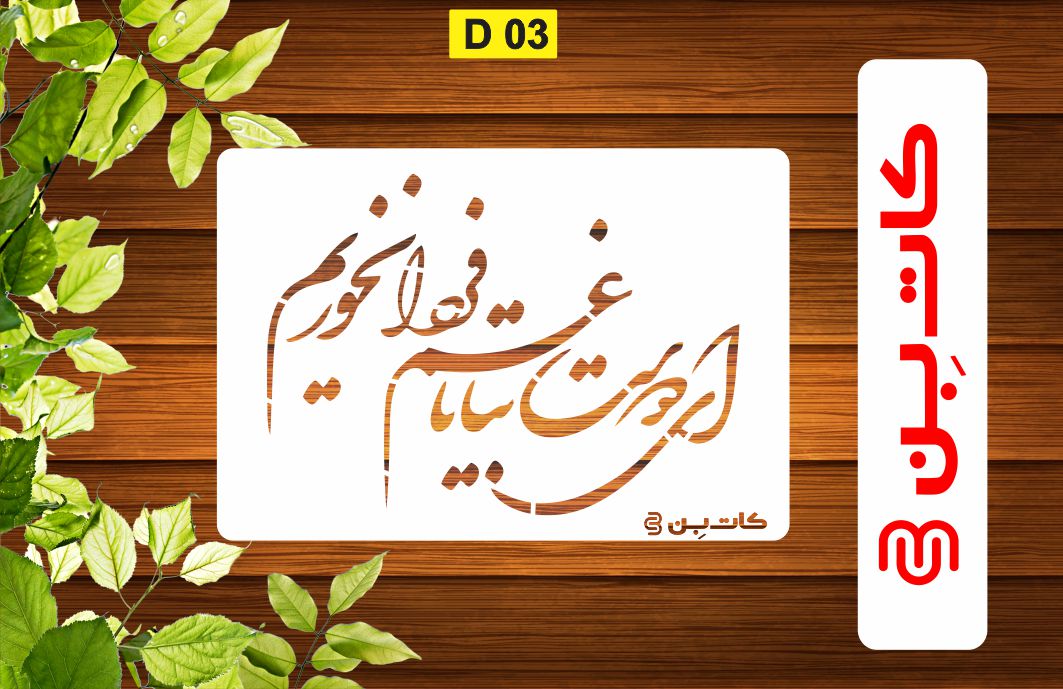 شابلون شعر کد D 03