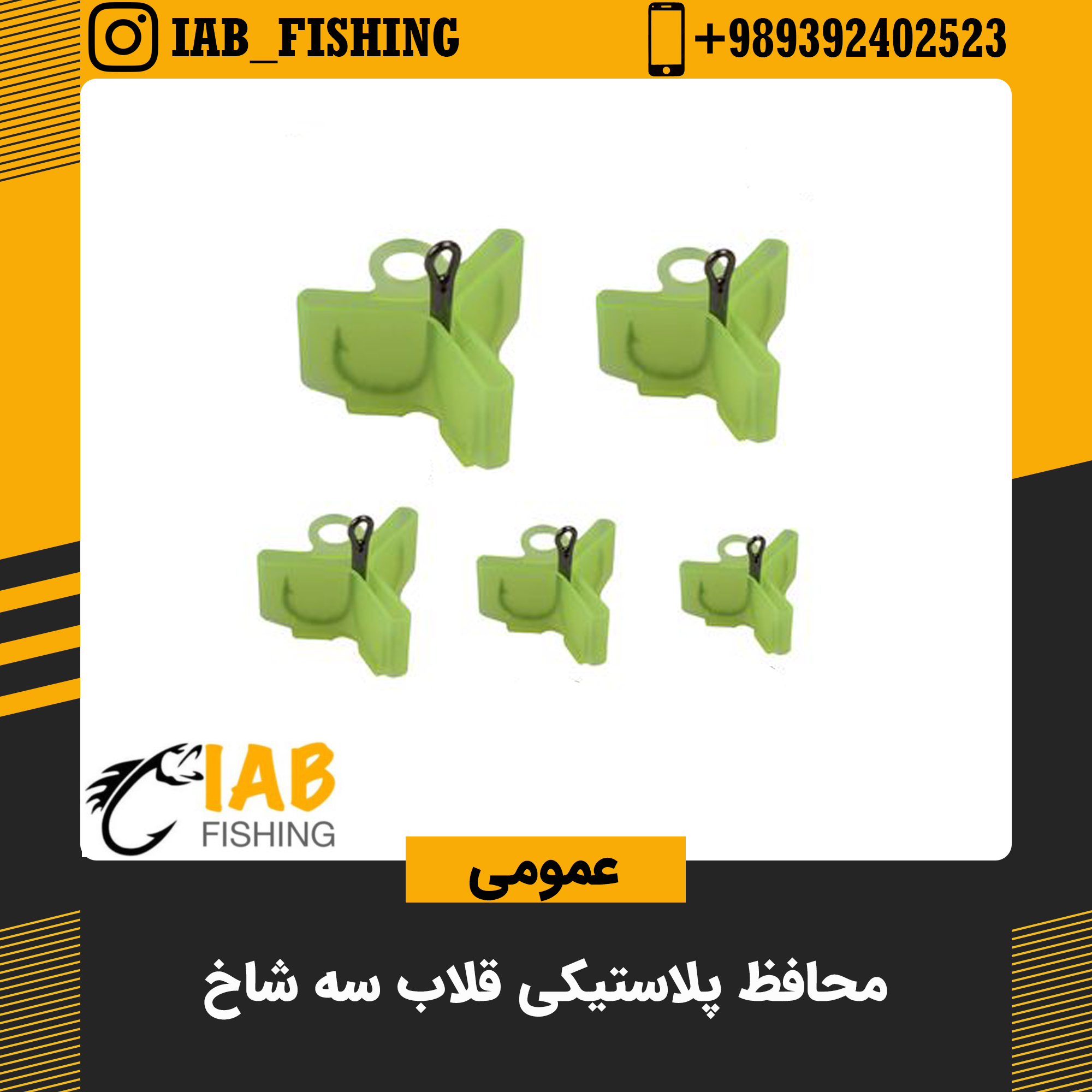 محافظ پلاستیکی سه شاخ