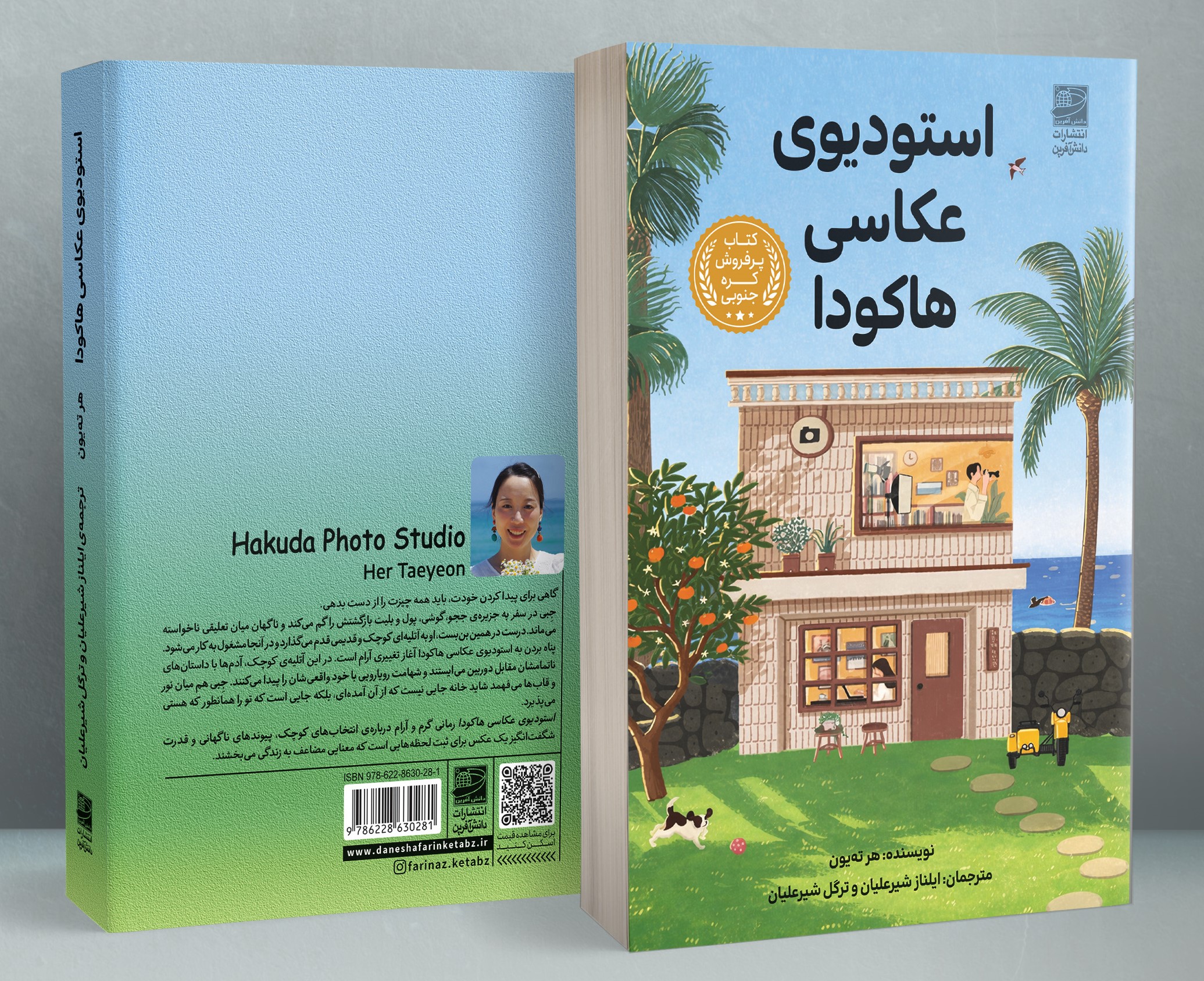 استودیوی عکاسی هاکودا