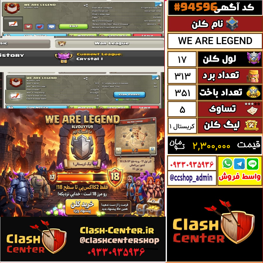 فروش کلن لول 17 کلش اف کلنز کد 94596