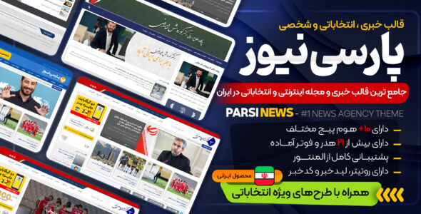 قالب خبری پارسی نیوز
