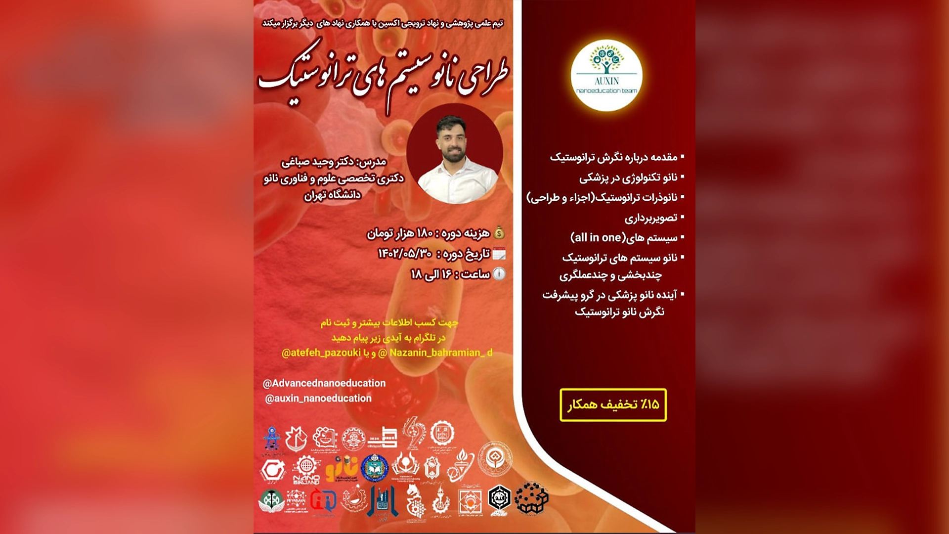 دوره جامع طراحی و ساخت نانوذرات ترانوستیک