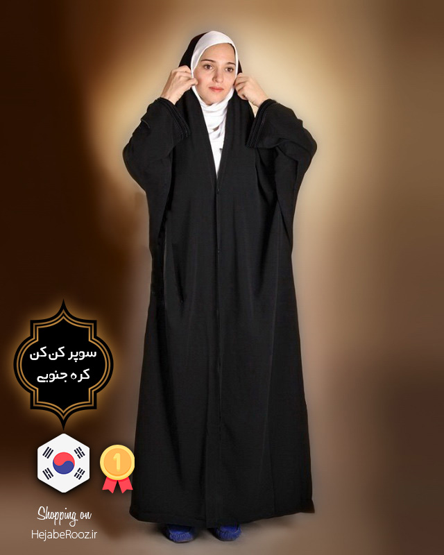 چادر ملی زیپ دار سایز معمولی (سوپر کن کن کره جنوبی)