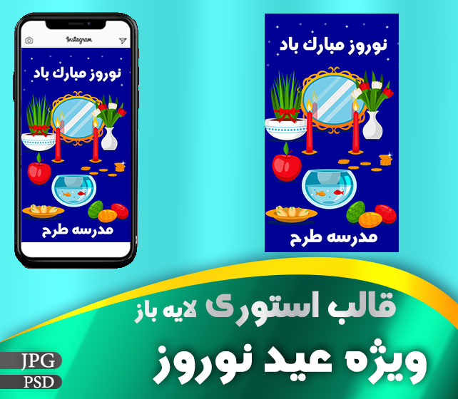 قالب استوری نوروز