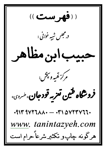 نسخه چاپی تعزیه حبیب ابن مظاهر